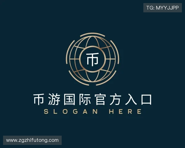 认识币游国际平台